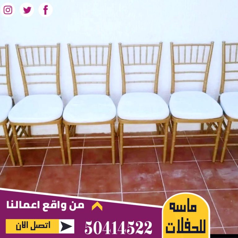 تاجير كراسي نابليون الكويت